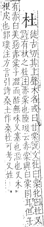 字彙 卷六．木部．頁22．左