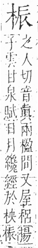 字彙 卷六．木部．頁33．右