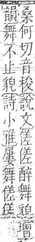 字彙 卷二．人部．頁37．右