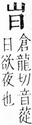 字彙 卷四．山部．頁27．左