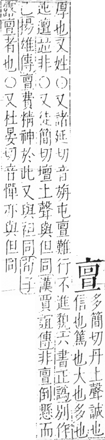 字彙 卷二．亠部．頁15．左