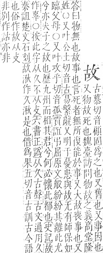 字彙 卷五．攴部．頁69．左