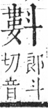 字彙 