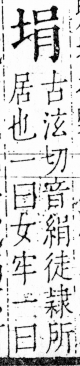 字彙 