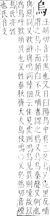 字彙 卷七．火部．頁51．右