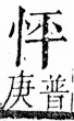 字彙 