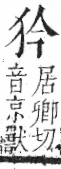 字彙 