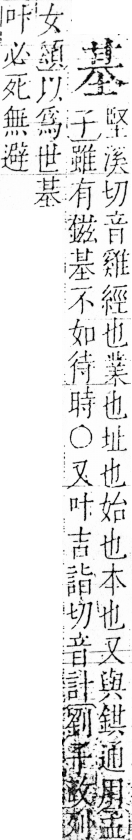 字彙 卷三．土部．頁44．右