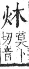 字彙 