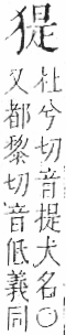 字彙 卷七．犬部．頁83．右