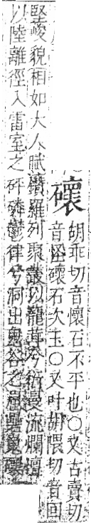 字彙 卷八．石部．頁82．右