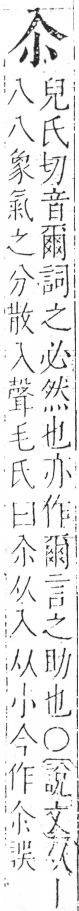 字彙 卷二．入部．頁49．右