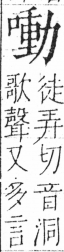 字彙 卷三．口部．頁24．右