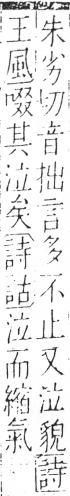 字彙 卷三．口部．頁18．右