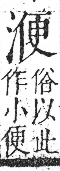 字彙 