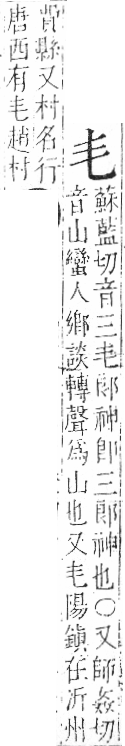 字彙 卷六．毛部．頁81．右