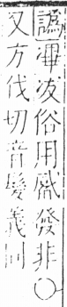 字彙 卷二．冫部．頁54．左