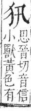 字彙 