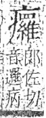 字彙 