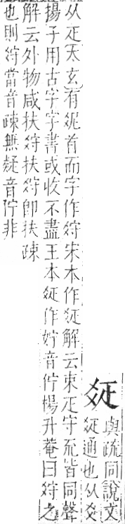 字彙 卷七．爻部．頁66．右