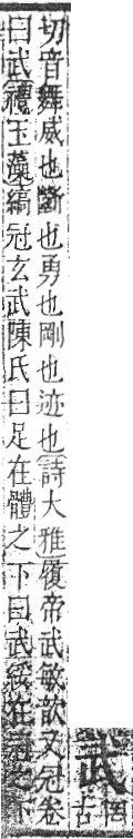 字彙 卷六．止部．頁70．右