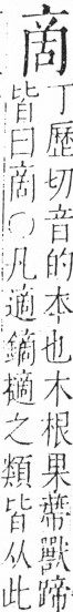 字彙 卷三．口部．頁17．右