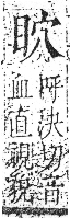 字彙 