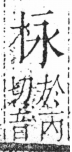 字彙 