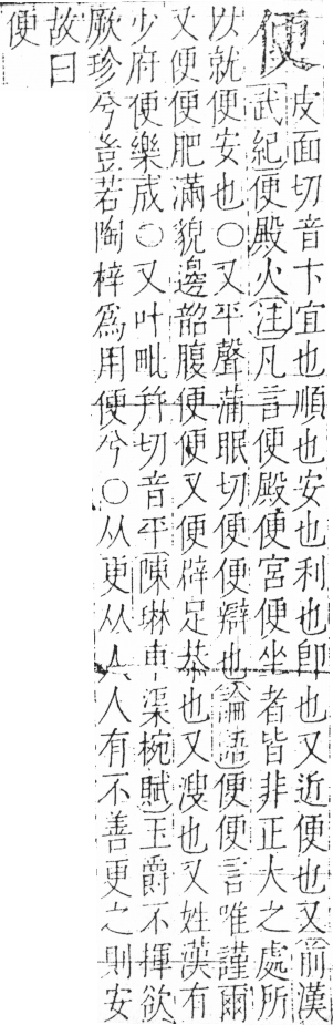 字彙 卷二．人部．頁27．左