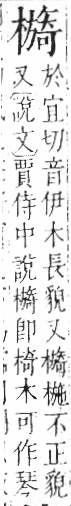 字彙 卷六．木部．頁59．左