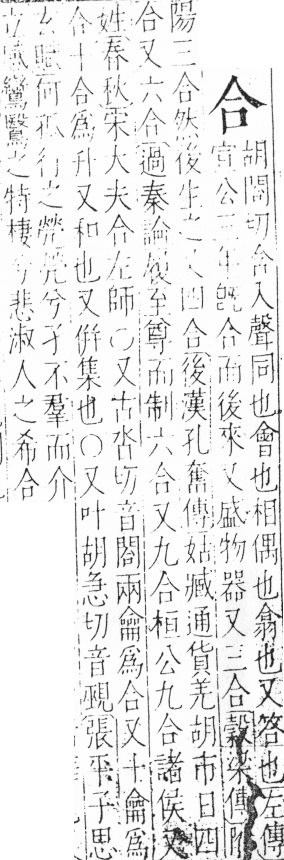 字彙 卷三．口部．頁3．左