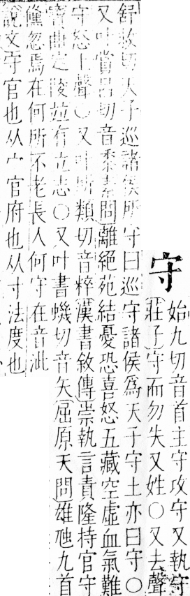 字彙 卷四．宀部．頁5．左