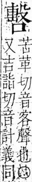 字彙 卷三．口部．頁28．右