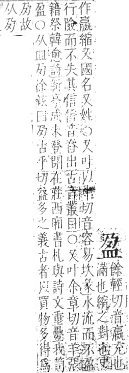 字彙 卷八．皿部．頁49．左