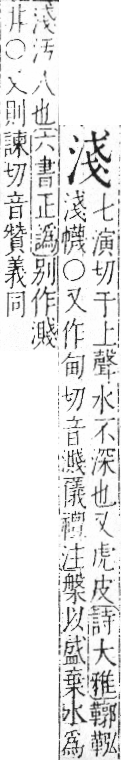 字彙 卷七．水部．頁21．左