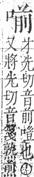 字彙 卷三．口部．頁19．右