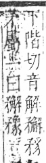 字彙 卷八．矛部．頁69．右