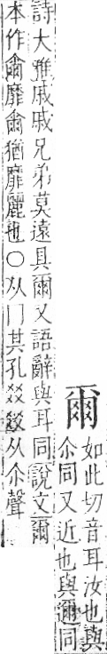 字彙 卷七．爻部．頁66．右