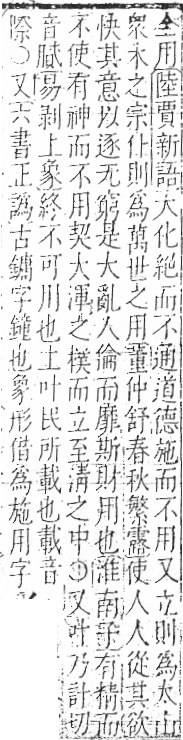 字彙 卷八．用部．頁22．左