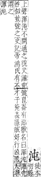 字彙 卷七．水部．頁5．右