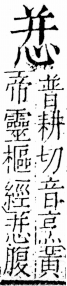 字彙 