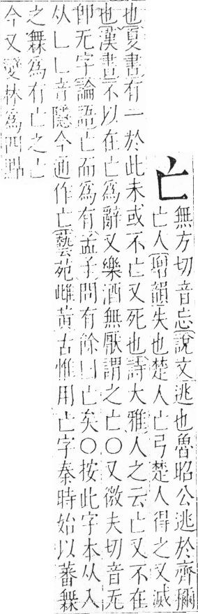 字彙 卷二．亠部．頁13．左