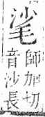 字彙 