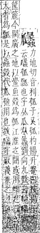 字彙 卷八．瓜部．頁16．右