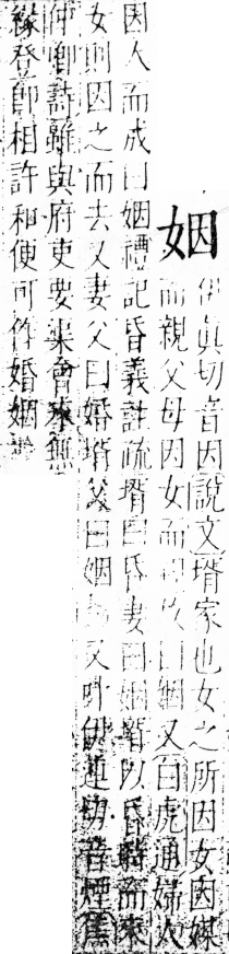 字彙 卷三．女部．頁71．右