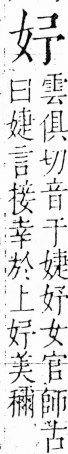 字彙 卷三．女部．頁67．右