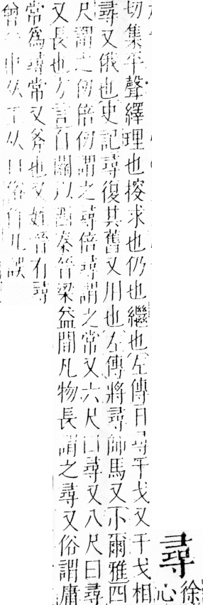 字彙 卷四．寸部．頁17．左