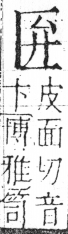 字彙 