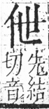 字彙 