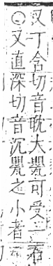 字彙 卷八．瓦部．頁17．右